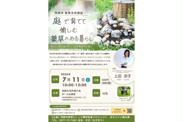 薬草活用講座～庭で育てて愉しむ、薬草のある暮らし